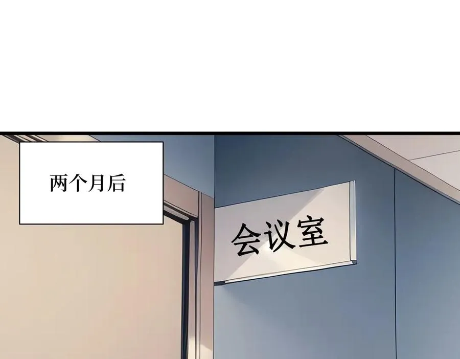 第19话 被暗算了！ 第74页