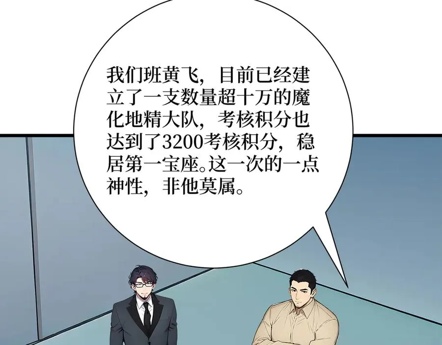 第19话 被暗算了！ 第77页