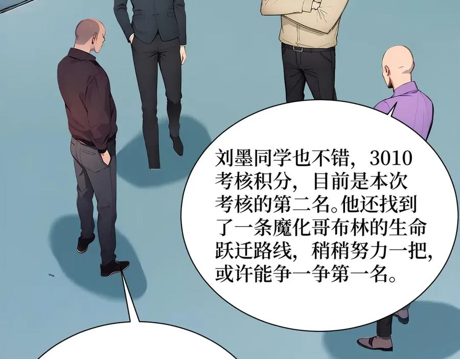 第19话 被暗算了！ 第78页
