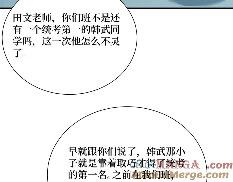 第19话 被暗算了！ 第79页