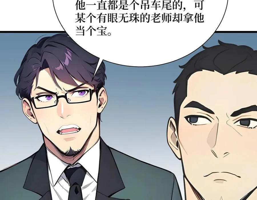 第19话 被暗算了！ 第80页