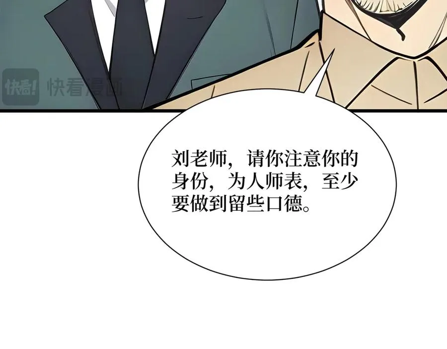 第19话 被暗算了！ 第81页