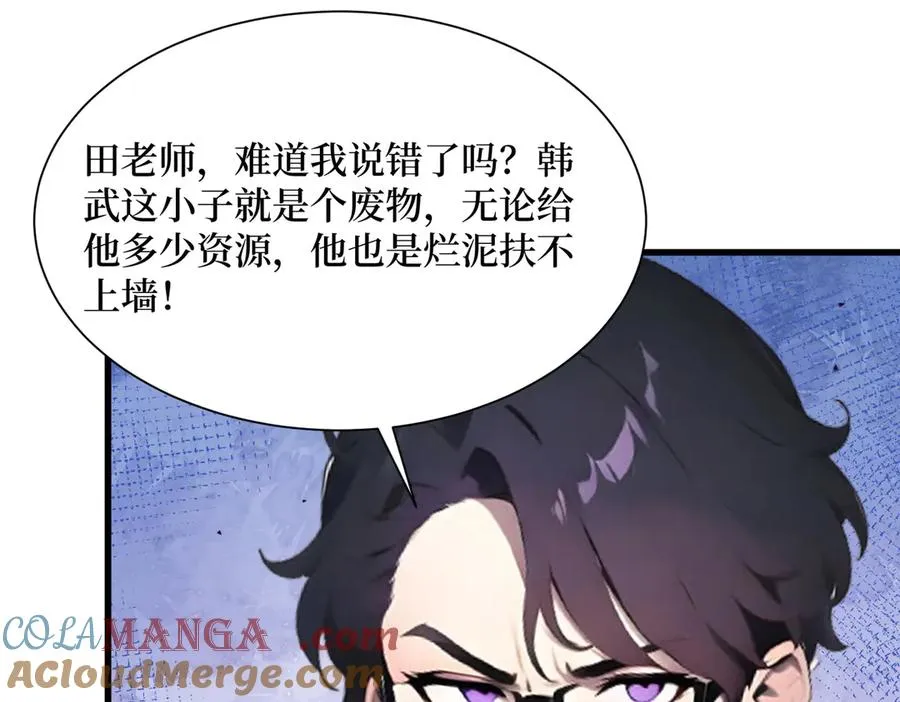第19话 被暗算了！ 第82页