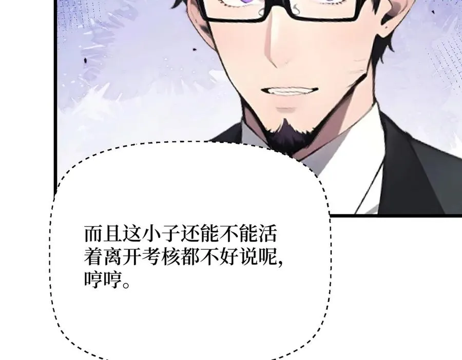 第19话 被暗算了！ 第83页
