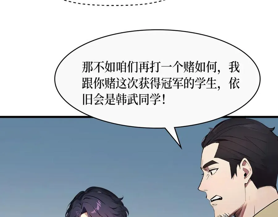 第19话 被暗算了！ 第84页