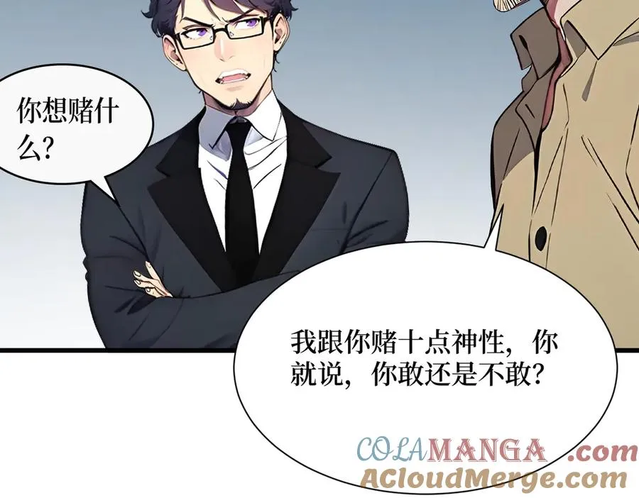 第19话 被暗算了！ 第85页