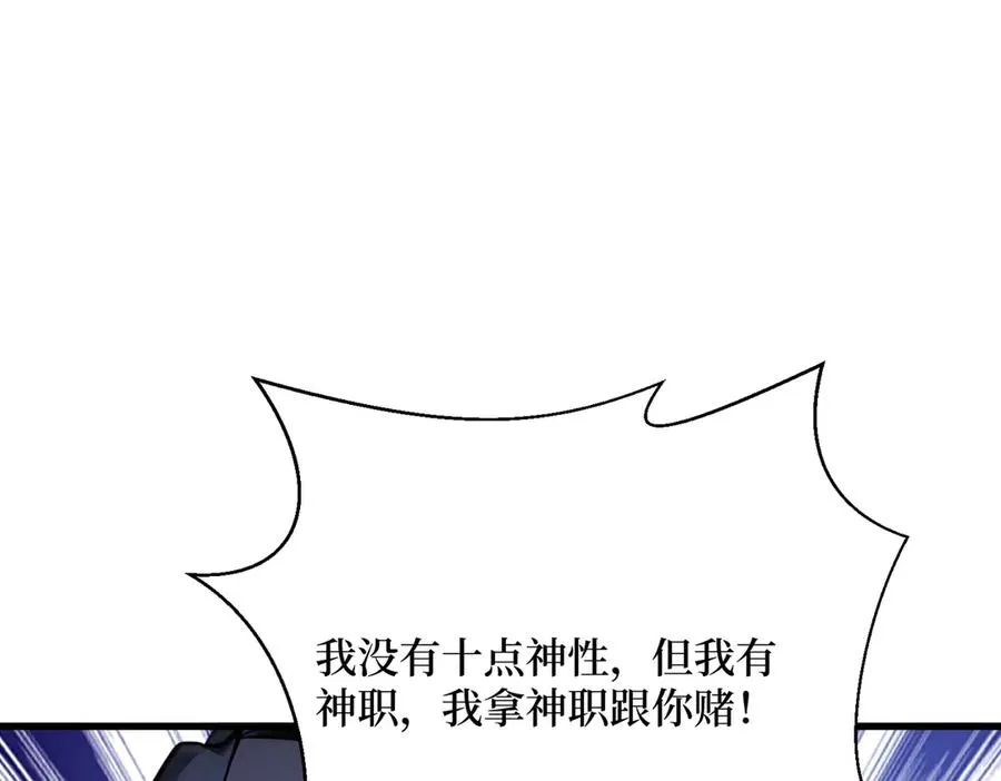 第19话 被暗算了！ 第86页