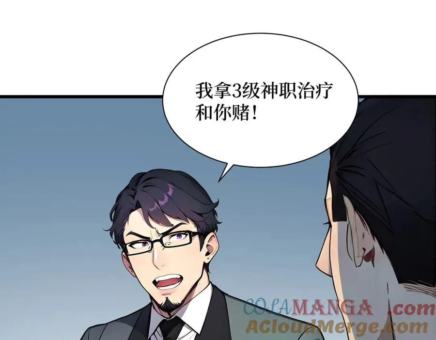 第20话 逆袭开始 第5页
