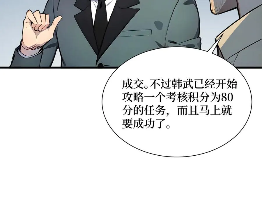 第20话 逆袭开始 第6页
