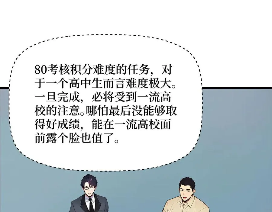 第20话 逆袭开始 第7页
