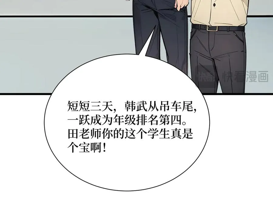 第20话 逆袭开始 第68页