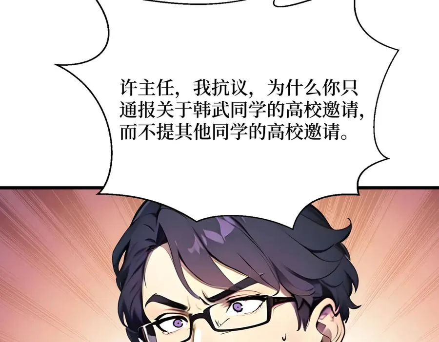 第20话 逆袭开始 第74页