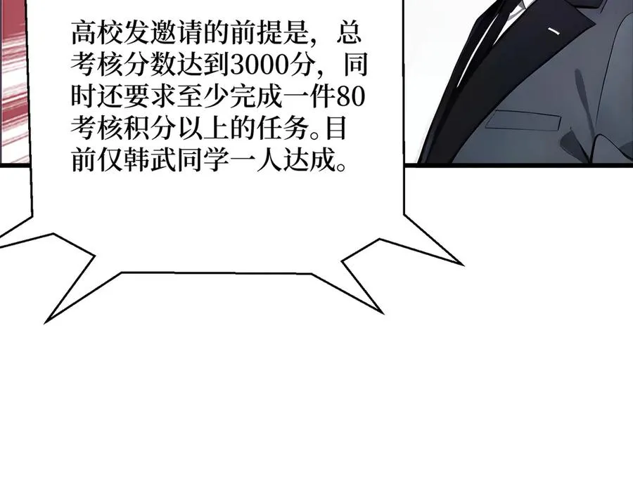 第20话 逆袭开始 第78页