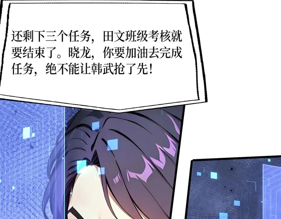 第20话 逆袭开始 第82页