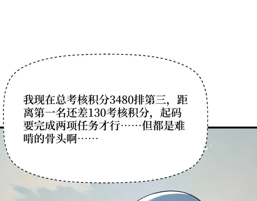 第20话 逆袭开始 第88页