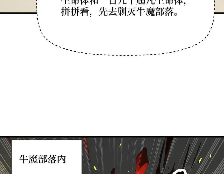 第20话 逆袭开始 第90页