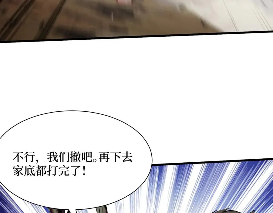 第20话 逆袭开始 第104页