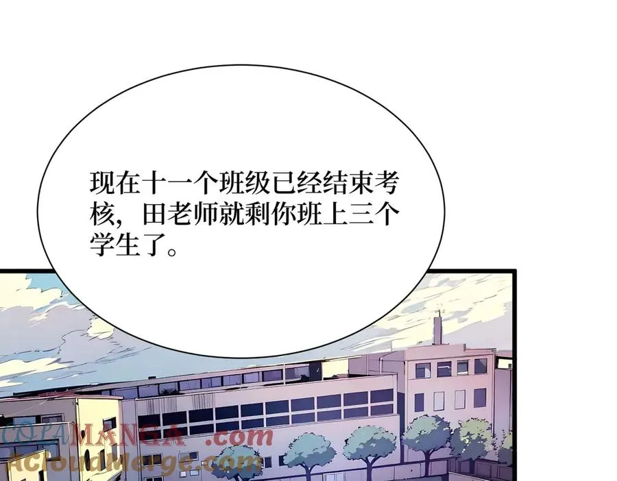 第22话 秦爽的滑铁卢 第5页