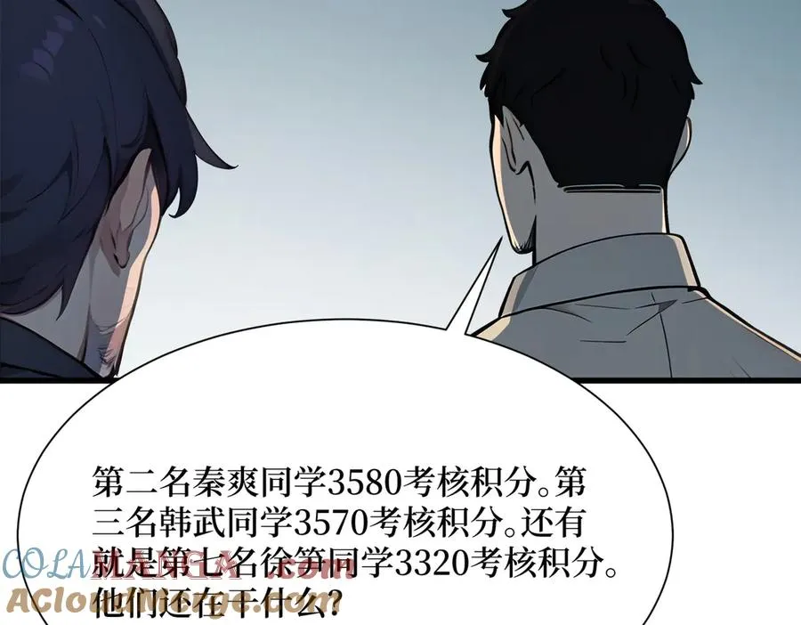 第22话 秦爽的滑铁卢 第9页