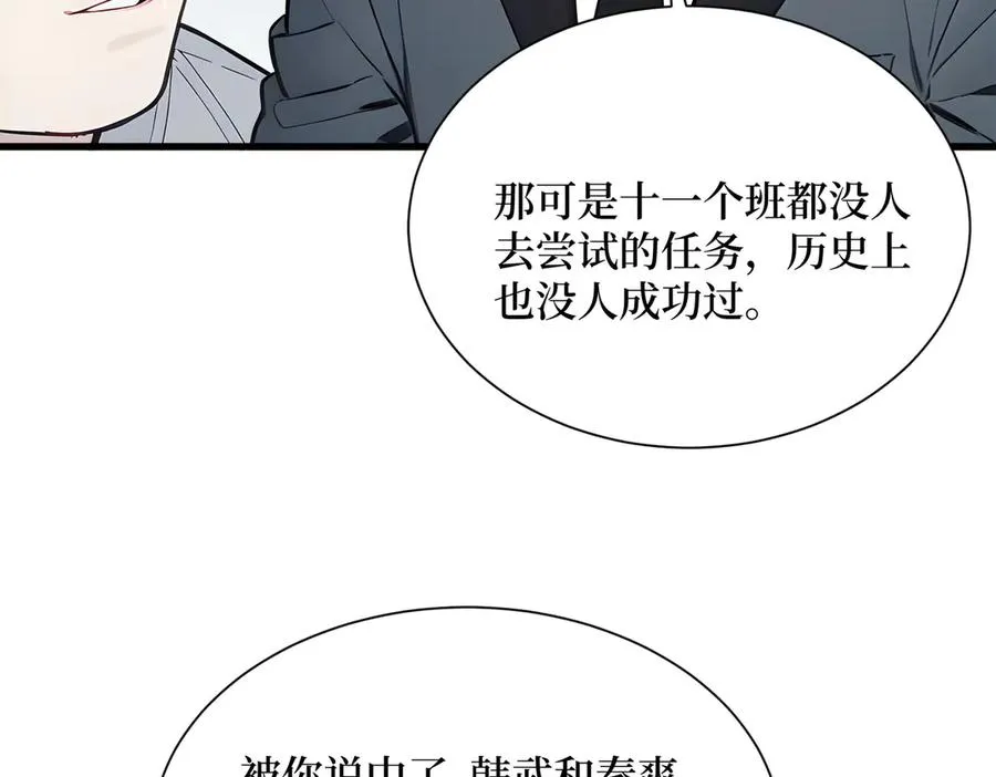 第22话 秦爽的滑铁卢 第12页