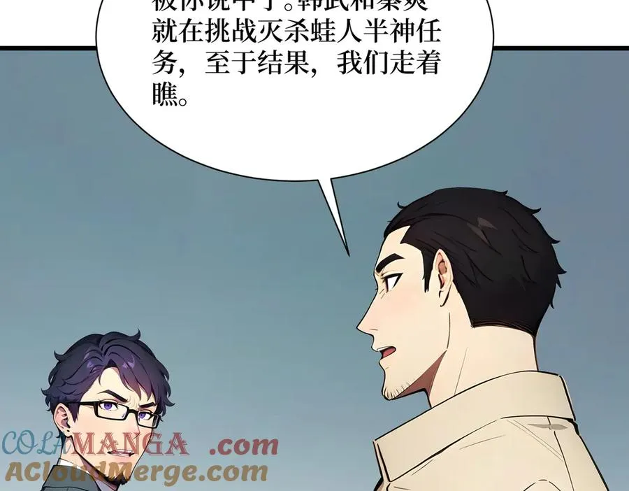 第22话 秦爽的滑铁卢 第13页