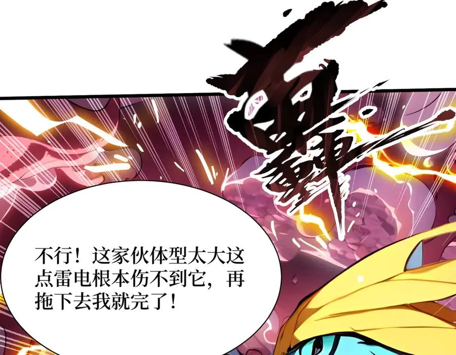 第22话 秦爽的滑铁卢 第84页