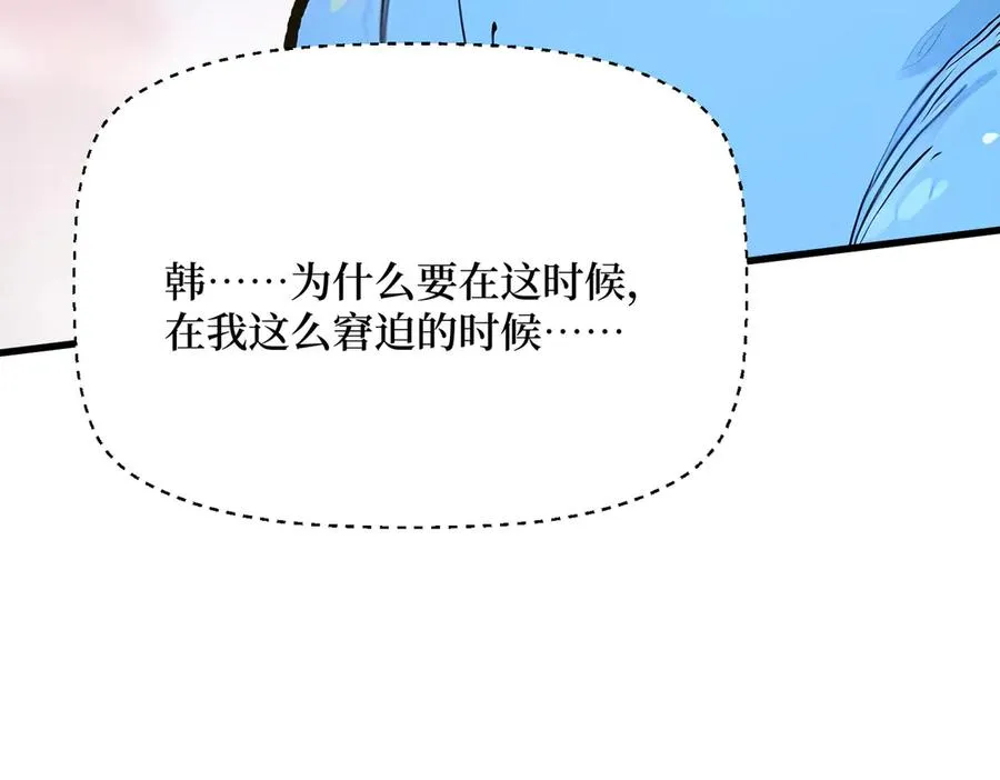 第22话 秦爽的滑铁卢 第88页