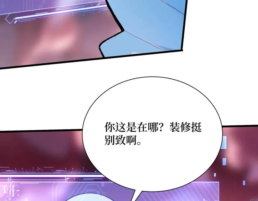 第22话 秦爽的滑铁卢 第90页