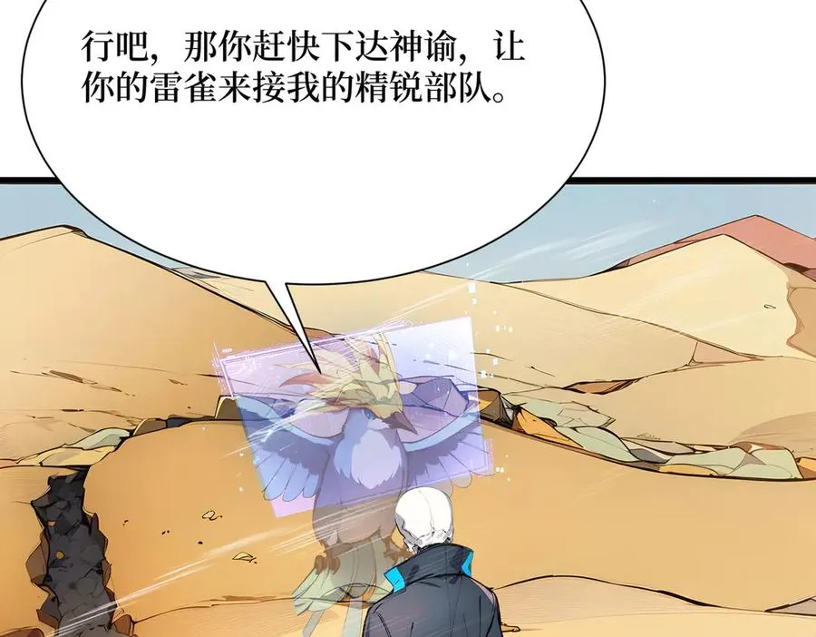 第22话 秦爽的滑铁卢 第102页