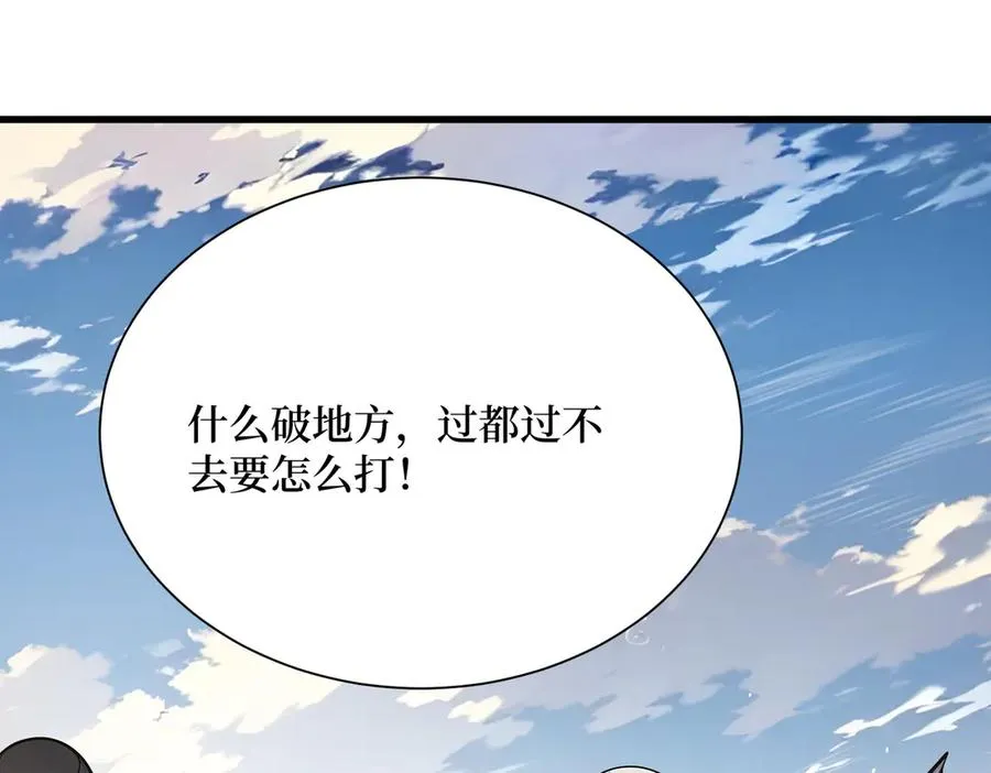 第22话 秦爽的滑铁卢 第104页