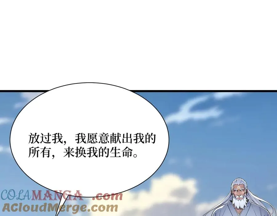 第24话 大破半神 第61页