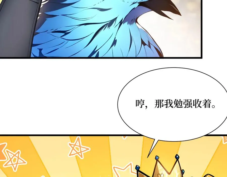 第24话 大破半神 第74页