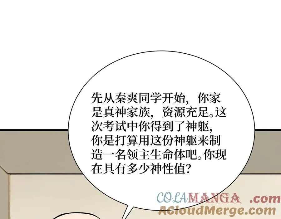 第24话 大破半神 第89页