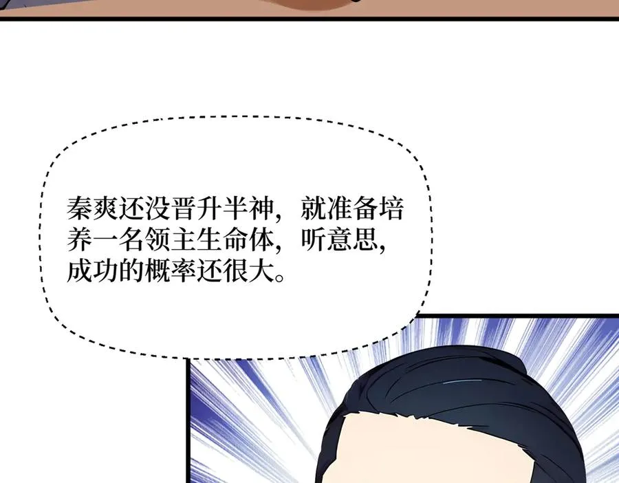 第24话 大破半神 第91页