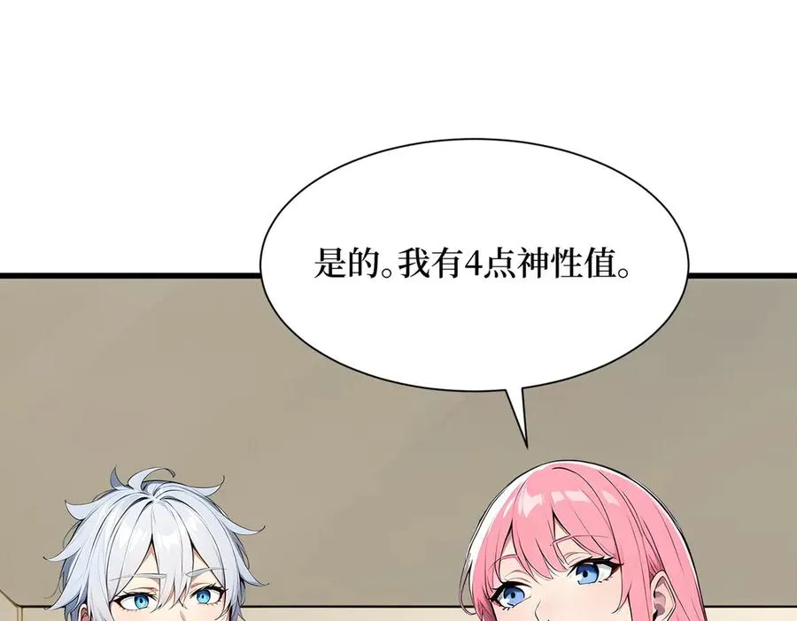 第24话 大破半神 第95页