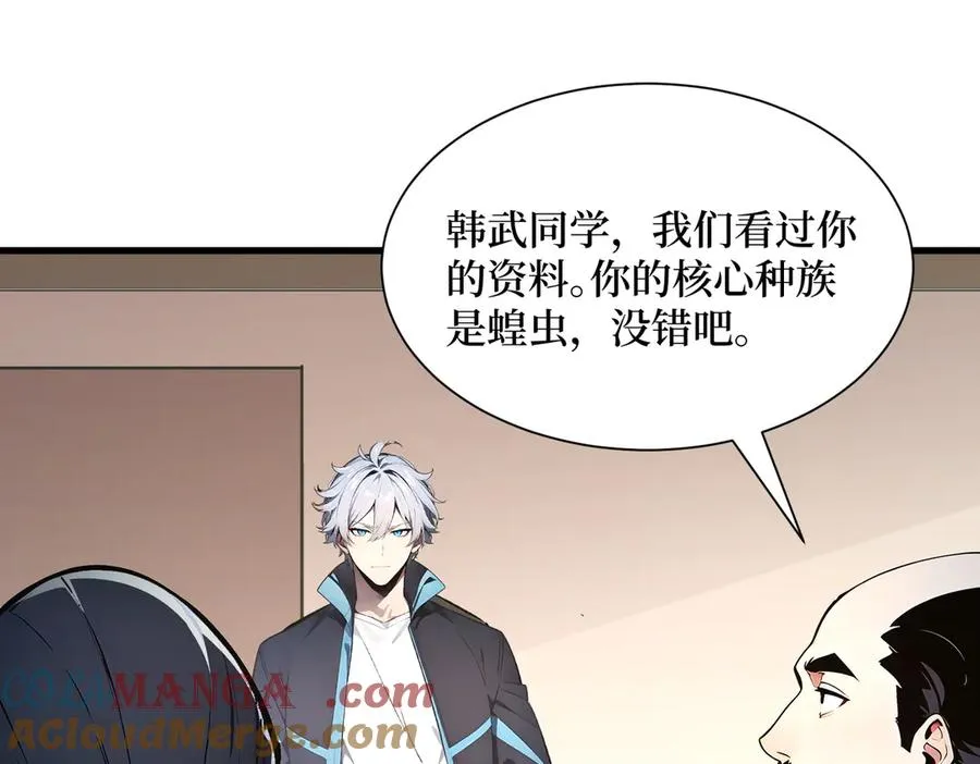 第25话 面试不利 第5页