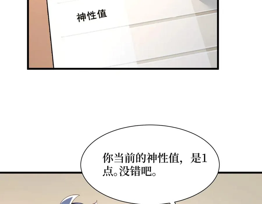 第25话 面试不利 第8页
