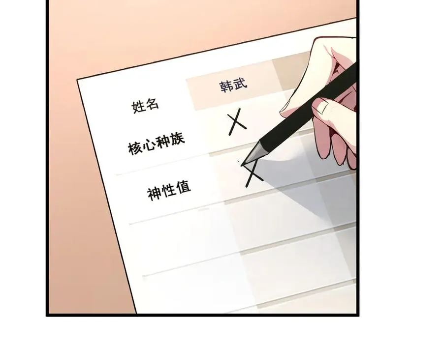 第25话 面试不利 第11页