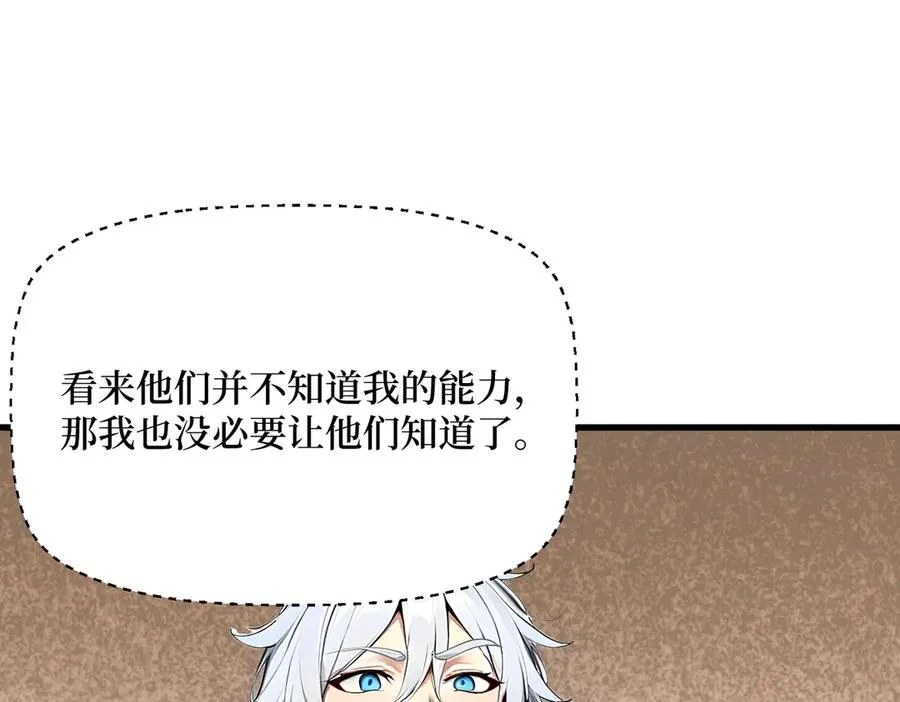 第25话 面试不利 第14页