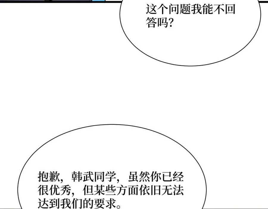 第25话 面试不利 第16页