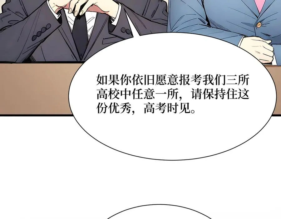 第25话 面试不利 第18页