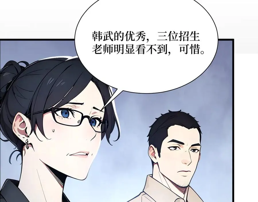 第25话 面试不利 第19页