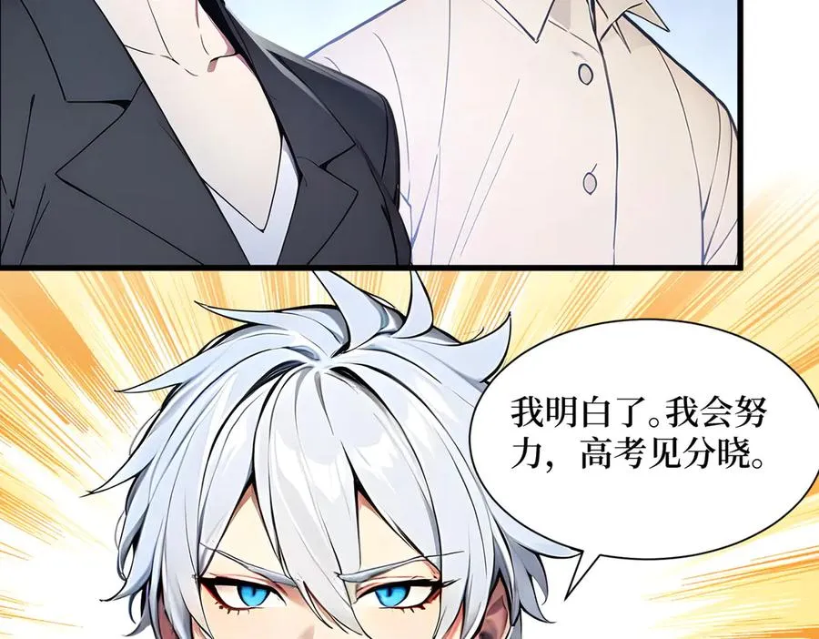 第25话 面试不利 第20页