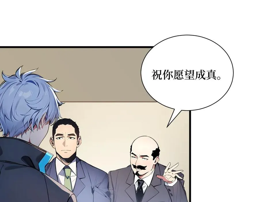 第25话 面试不利 第23页
