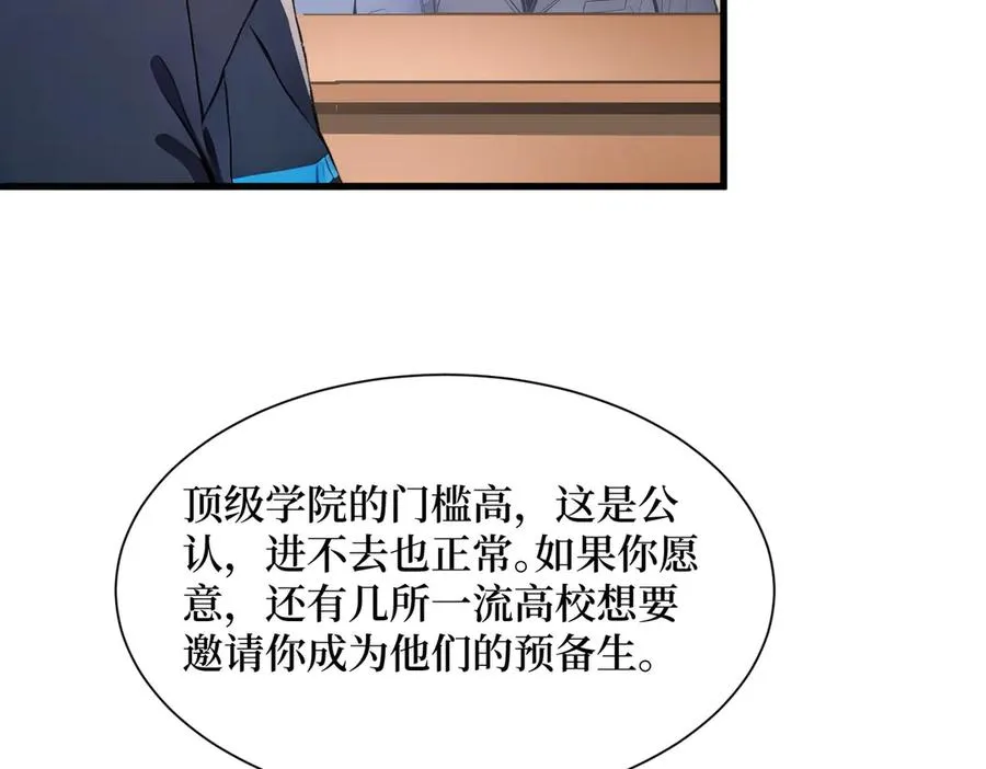 第25话 面试不利 第24页