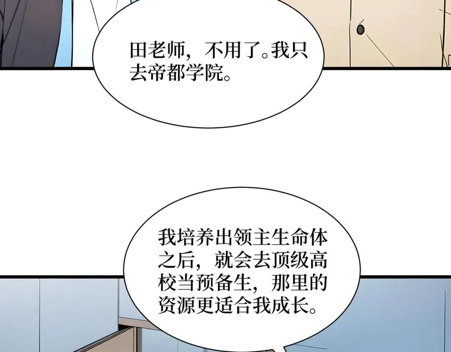 第25话 面试不利 第26页