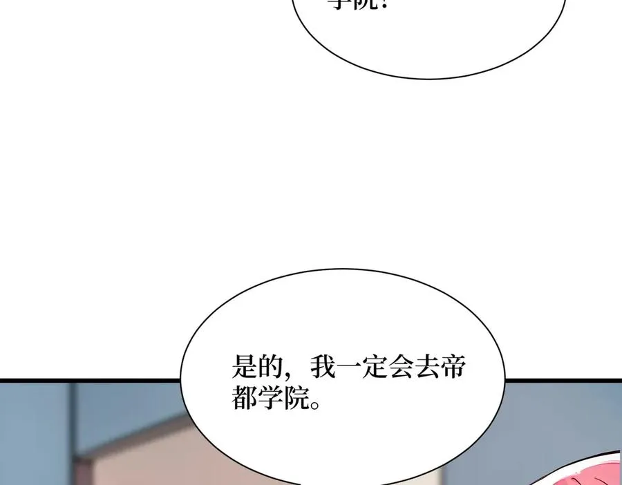 第25话 面试不利 第28页