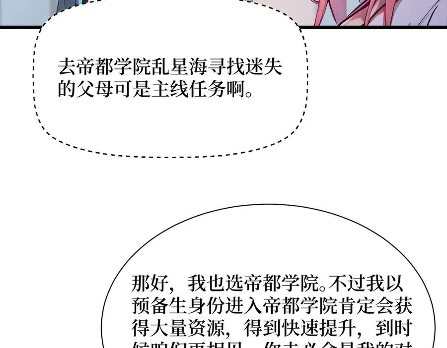 第25话 面试不利 第30页