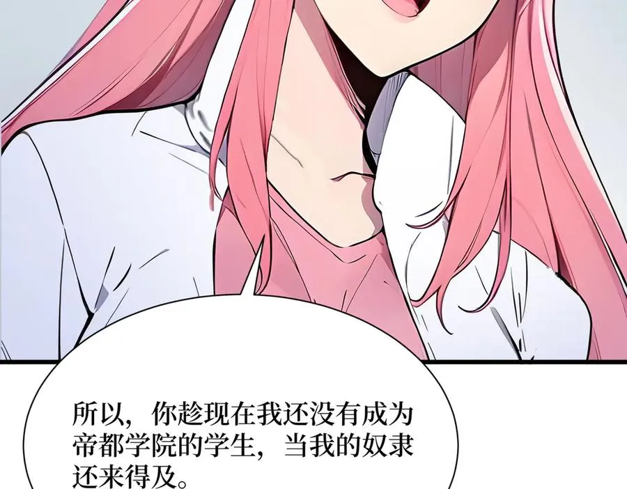 第25话 面试不利 第32页