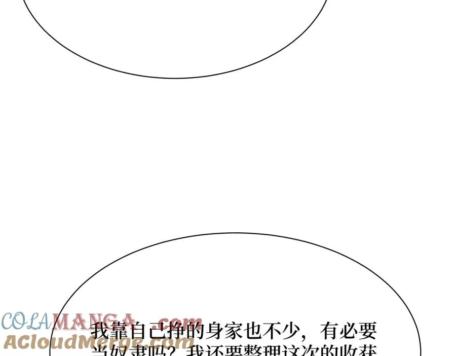 第25话 面试不利 第33页